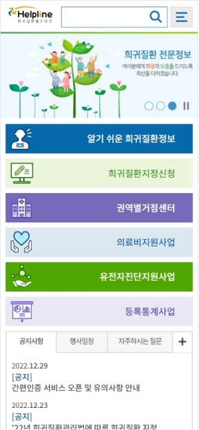 희귀질환 헬프라인 모바일 웹 인증 화면